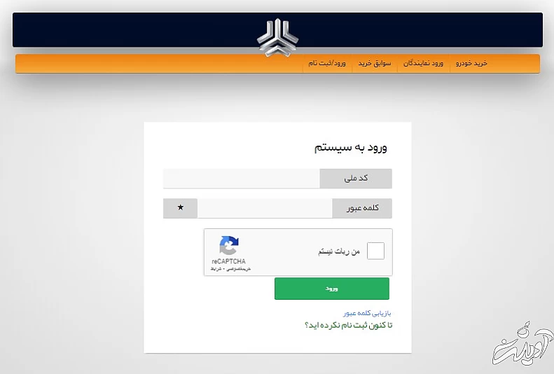 وارد حساب کاربری خود در سایپا شوید نتایج قرعه کشی سایپا